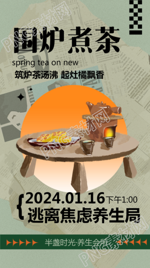 围炉煮茶商家限时特惠手机海报