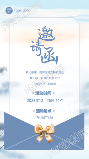邀请函高级感信封创意手机海报