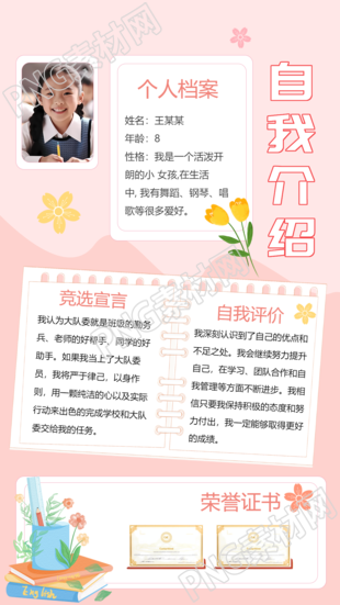 一分钟自我介绍创意手机海报