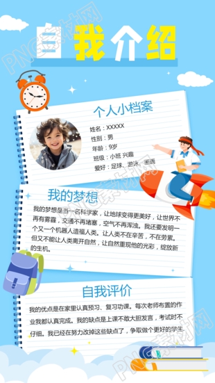 自我介绍个人档案手机海报