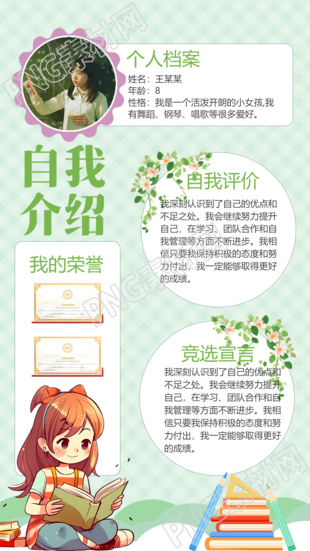 自我介绍图文展示手机海报