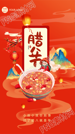 腊八节卡通小女孩国潮风手机海报