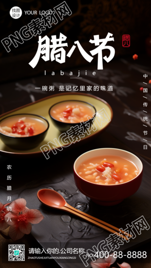 过了腊八就是年实景创意手机海报
