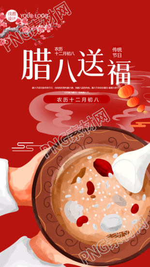 腊八送福卡通腊八粥手机海报