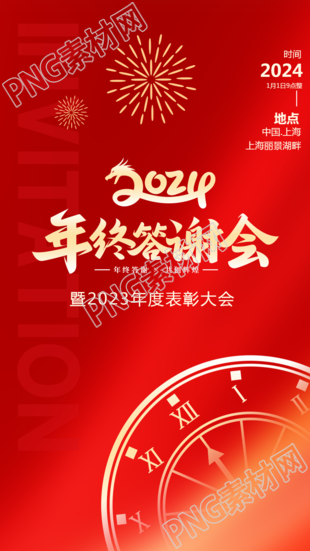 2024年终答谢会创意光影手机海报