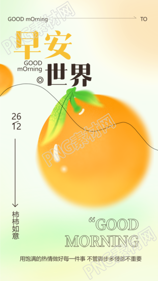 早安世界努力奋斗弥散风手机海报