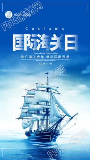 国际海关日实景宣传手机海报