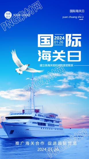国际海关日主题宣传手机海报