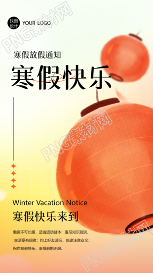 寒假放假通知红灯笼创意手机海报