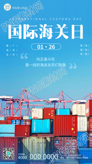 国际海关日致敬海关关员手机海报