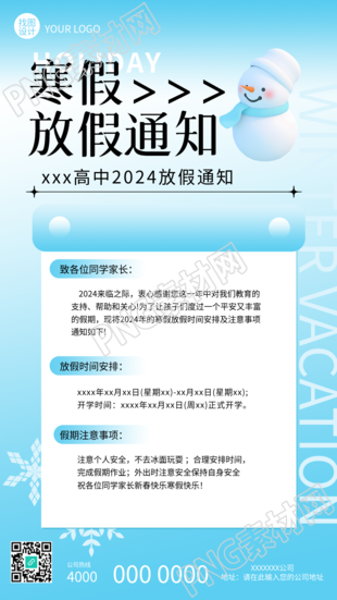 寒假放假通知蓝色渐变手机海报