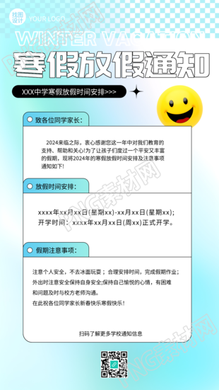 寒假放假通知简约弥散风手机海报