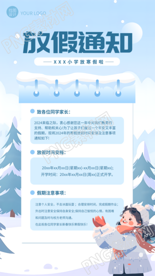 寒假放假通知创意宣传手机海报