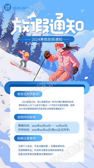 寒假放假通知注意事项手机海报