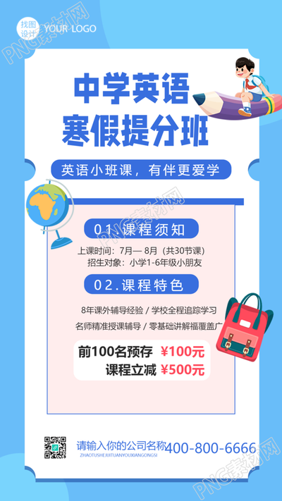 寒假培训班课程特色宣传手机海报