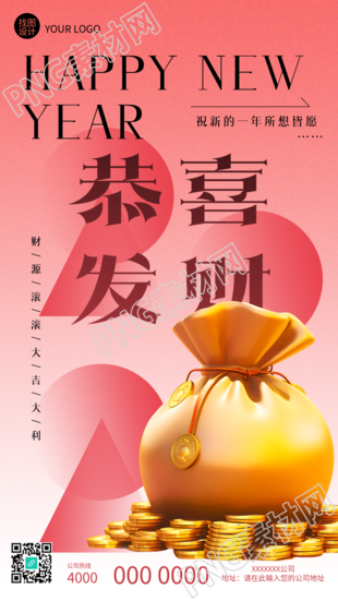 恭喜发财龙年大吉创意手机海报