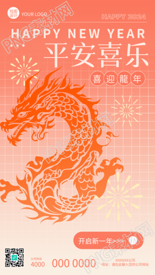 平安喜乐开启新一年手机海报