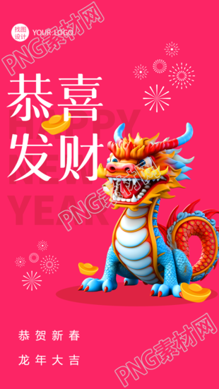 恭喜发财恭贺新春创意手机海报