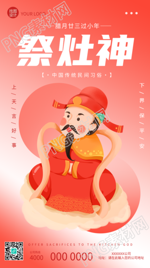 小年祭灶神卡通风格手机海报