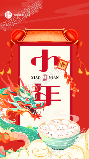 南方小年威武中国龙手机海报
