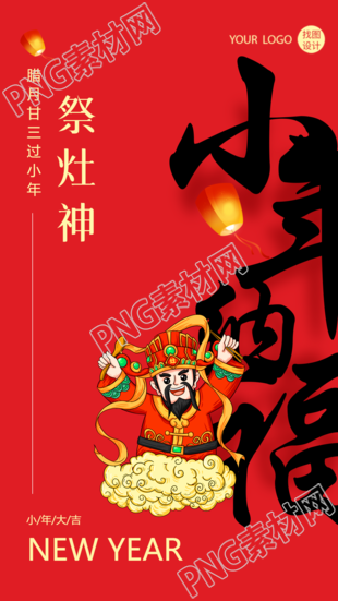 小年纳福小年大吉创意手机海报