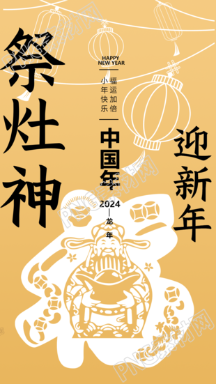 祭灶神简约线条灯笼手机海报