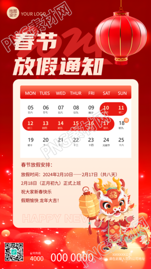 春节放假通知创意日历手机海报