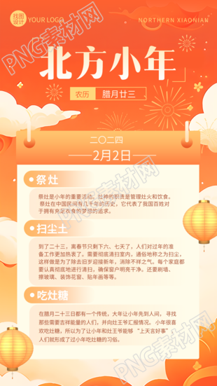 北方小年阖家团聚喜庆手机海报