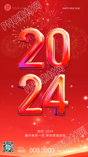 2024欢乐庆祝龙年大吉手机海报