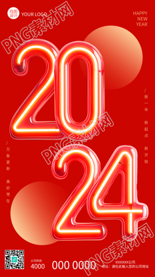 2024春节快乐简约高级感手机海报