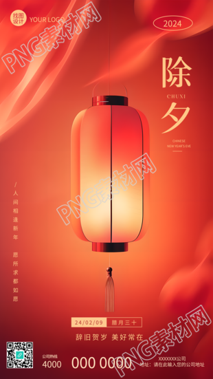 除夕祝福红灯笼高级感手机海报
