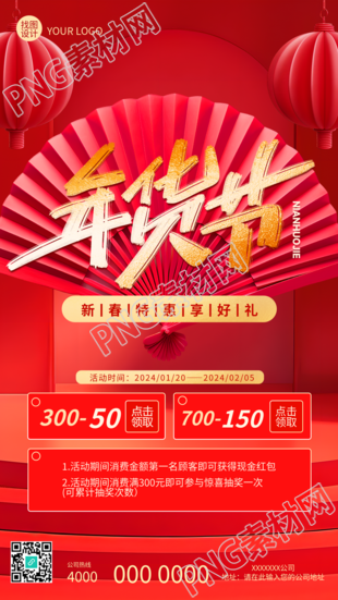年货节活动新春特惠手机海报