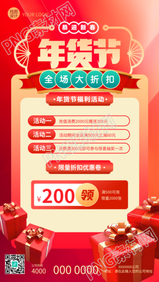 年货节福利活动展示手机海报