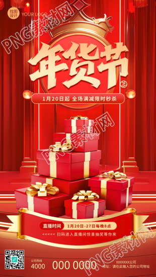 年货节大促创意宣传手机海报