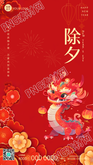除夕年夜饭团团圆圆手机海报
