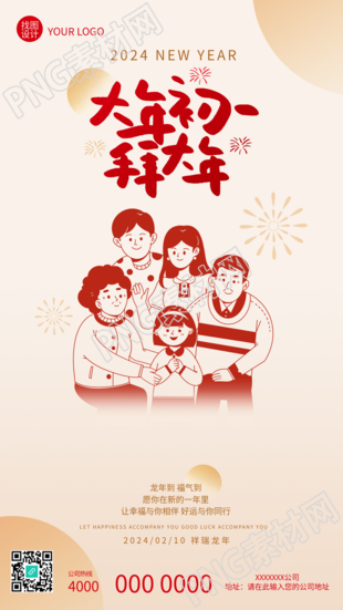拜大年温馨家人剪纸创意手机海报