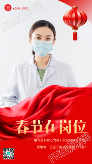 春节在岗位默默坚守手机海报
