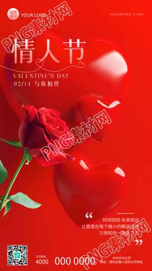 情人节红玫瑰实景手机海报