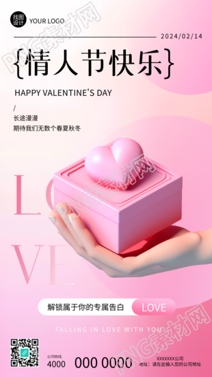 情人节快乐粉色专属告白手机海报