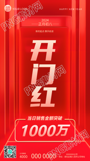 开门红创意红色光影手机海报