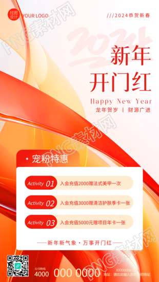 新年开门红金龙贺岁手机海报