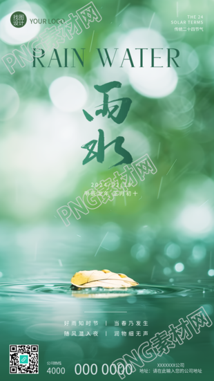 雨水节气春雨贵如油手机海报