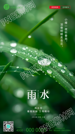 24节气雨水水珠实景创意手机海报