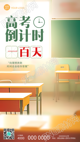 高考倒计时一百天创意手机海报