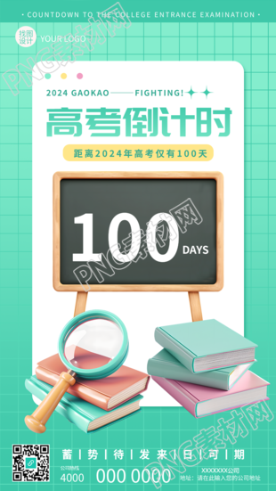 高考倒计时3D立体书本手机海报