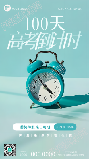 高考倒计时100天宣传手机海报