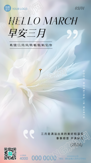 早安三月高级感花卉手机海报