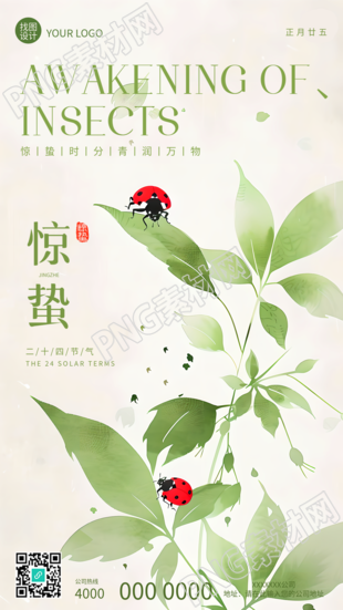 24节气惊蛰水墨风格手机海报