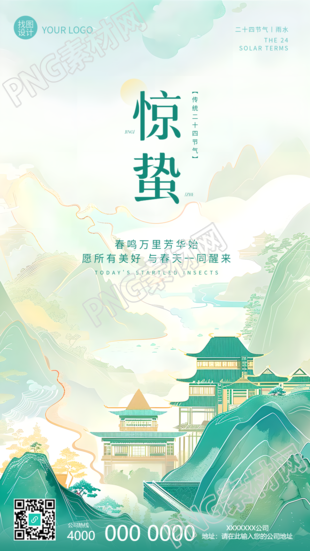 24节气惊蛰古风山水手机海报
