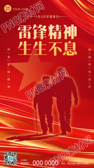 学雷锋日弘扬传统文化手机海报